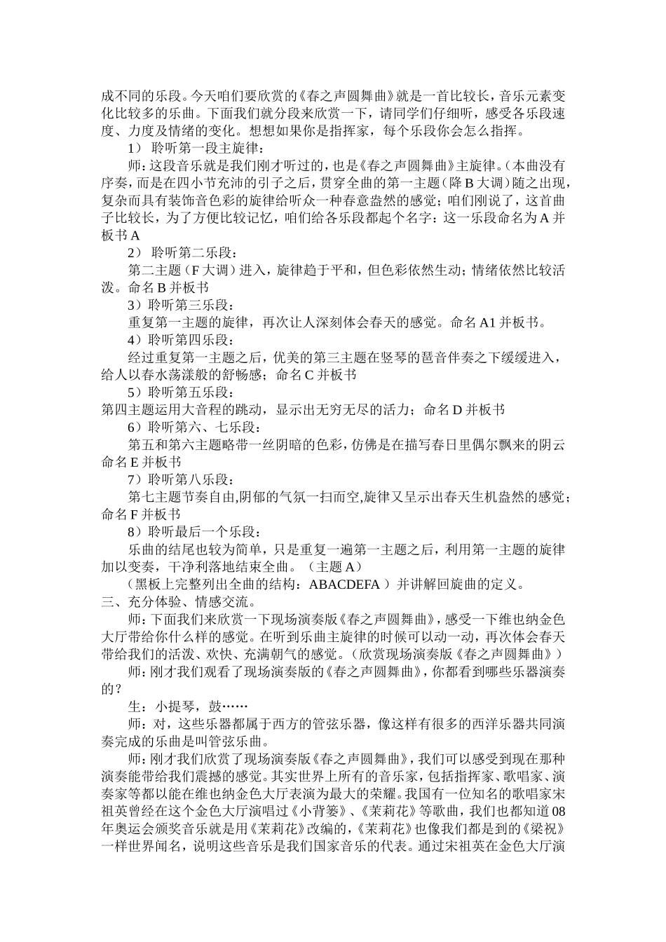 春之声圆舞曲_第2页