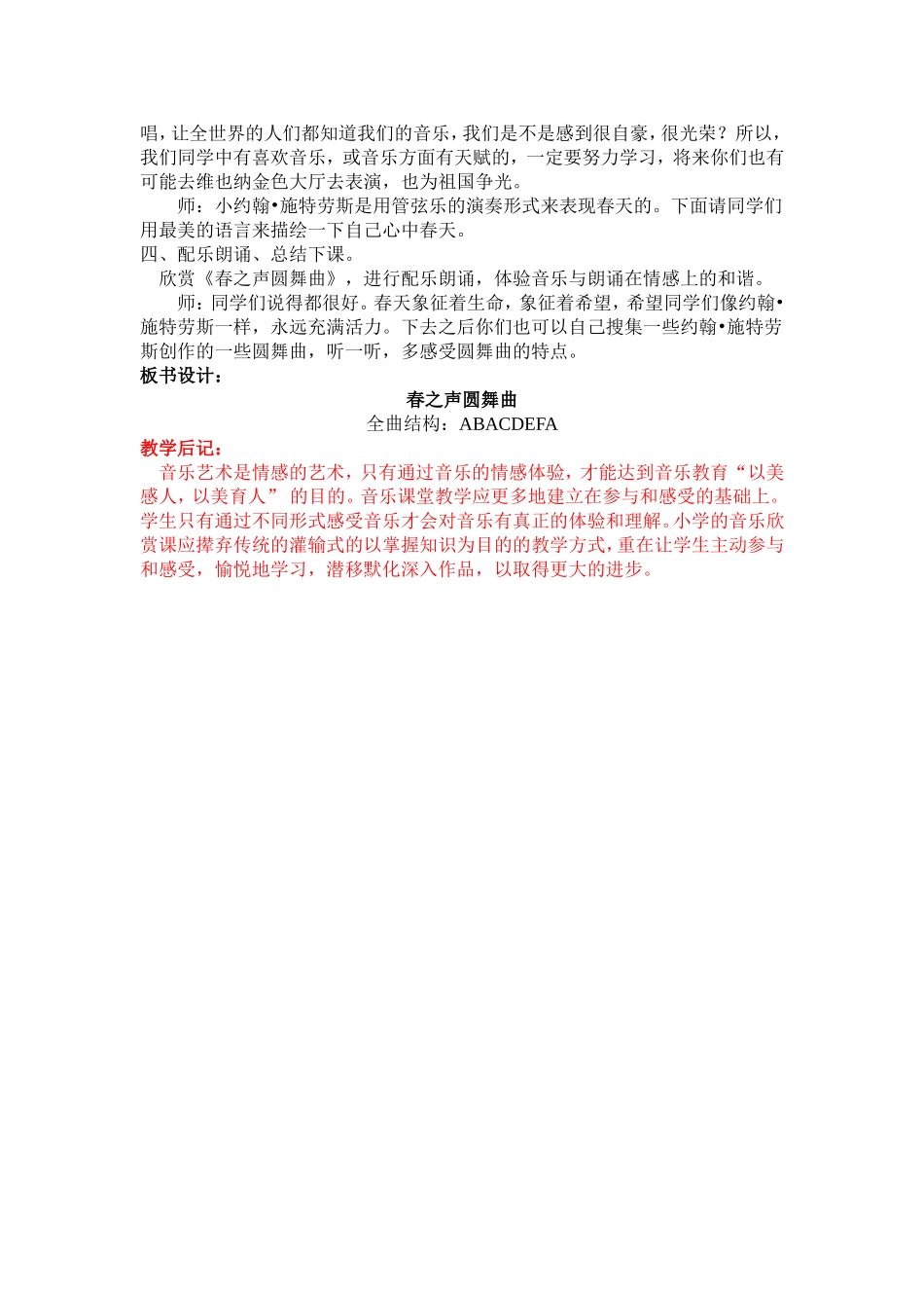 春之声圆舞曲_第3页