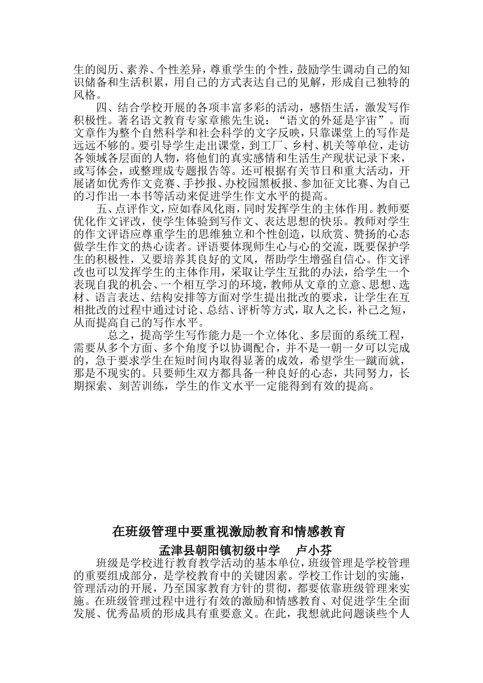 提高学生写作能力的实践探索_第2页