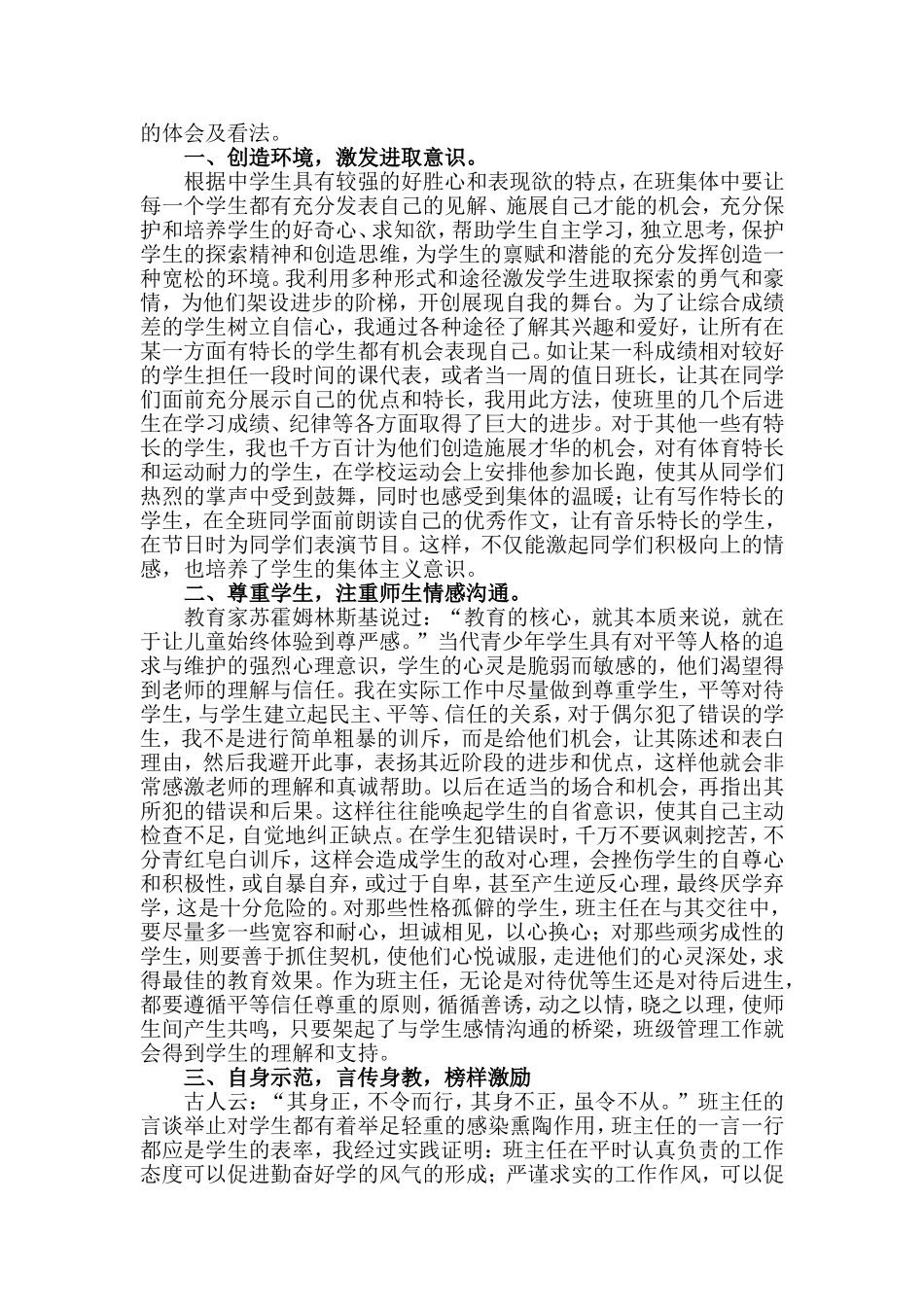 提高学生写作能力的实践探索_第3页