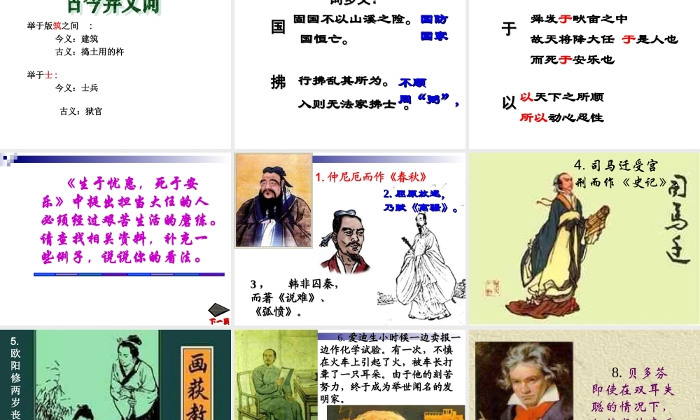 生于忧患死于安乐课件_修改