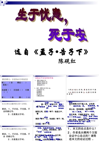 生于忧患死于安乐课件_修改