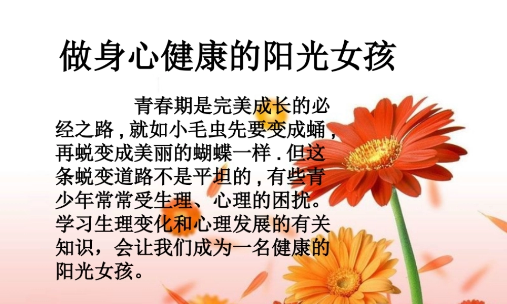 青春期生理教育
