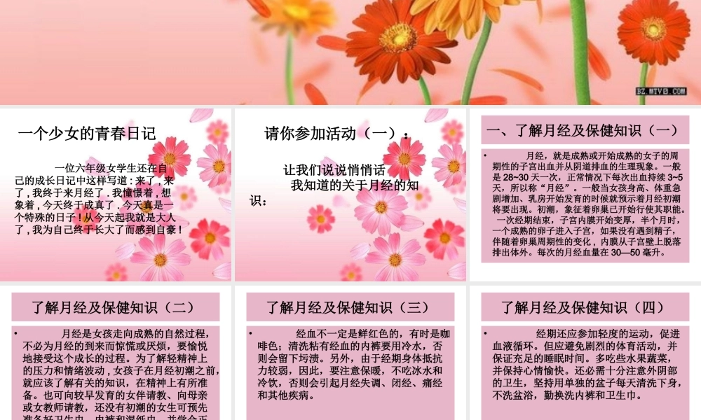 青春期生理教育
