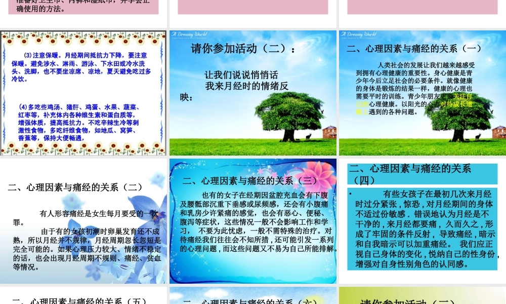 青春期生理教育