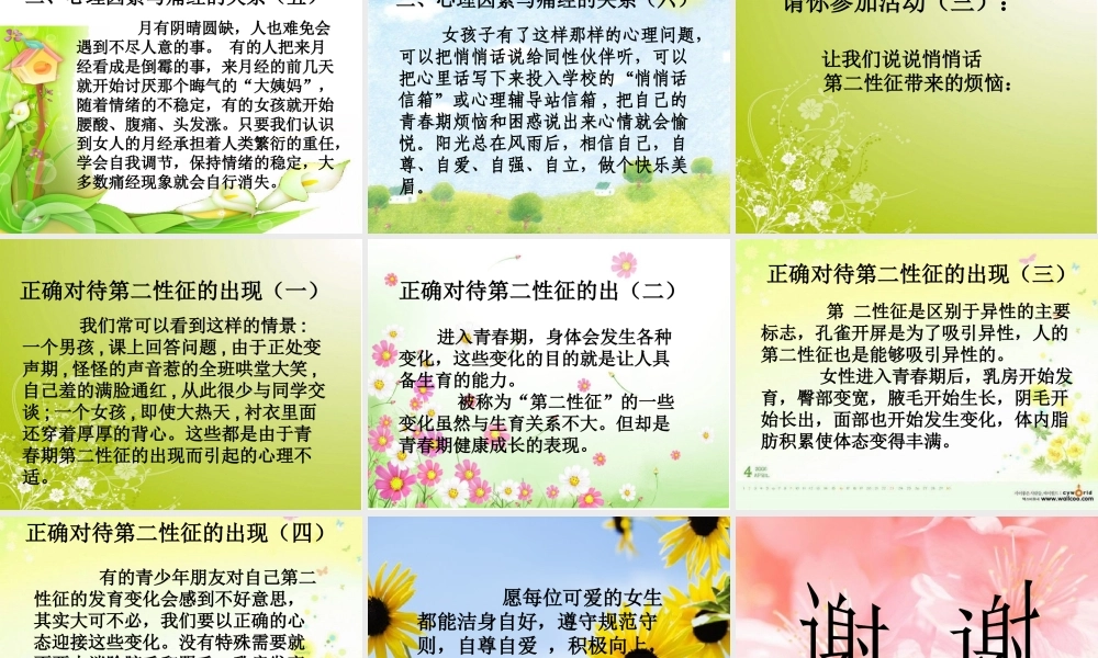 青春期生理教育