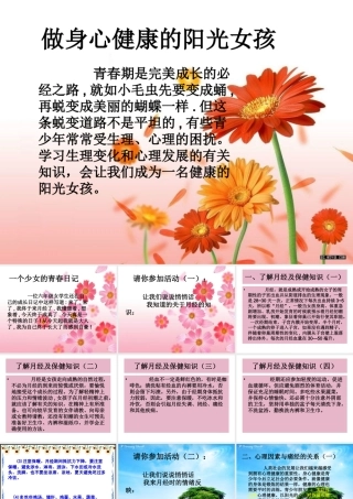 青春期生理教育