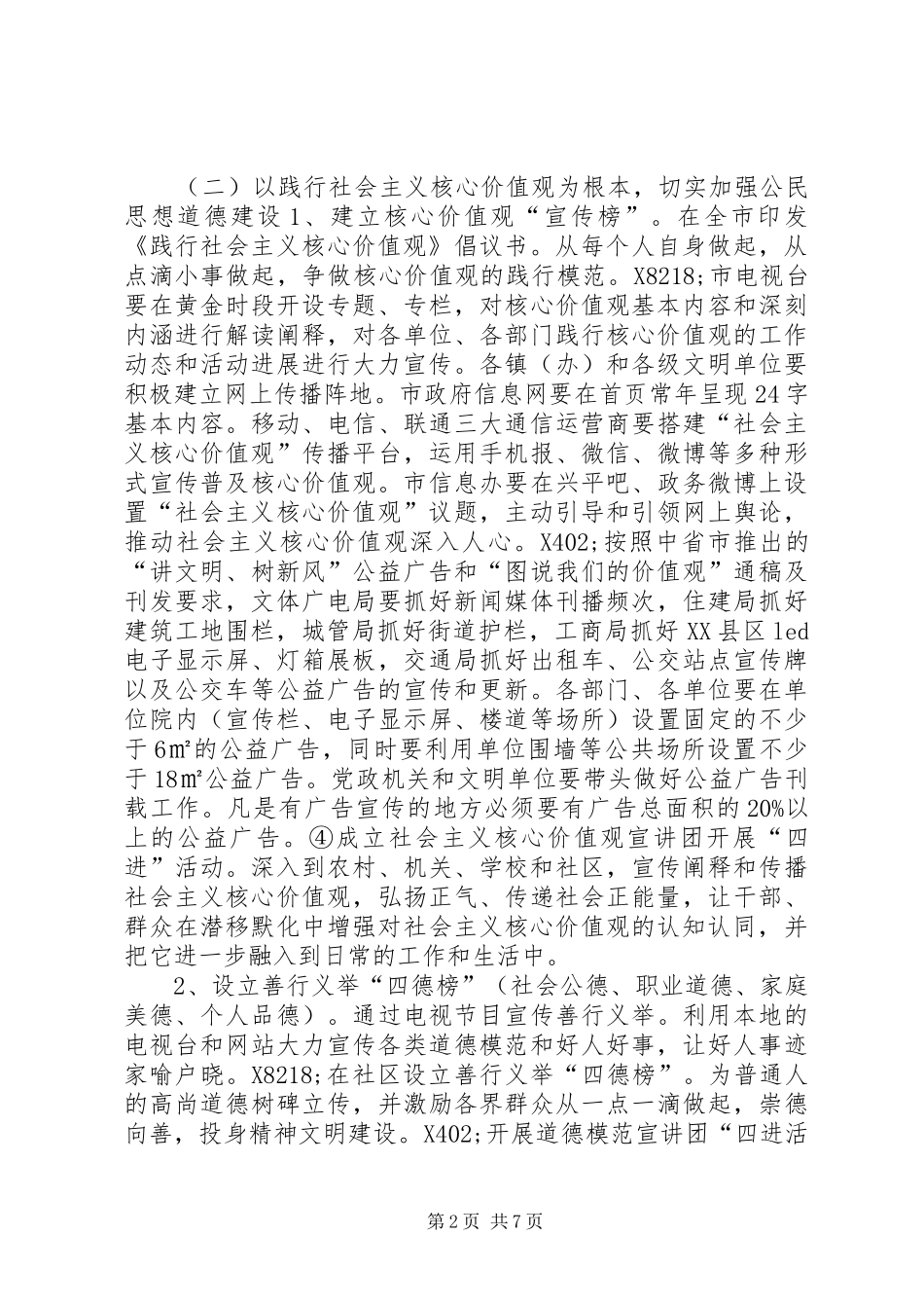 群众性精神文明创建活动计划_第2页