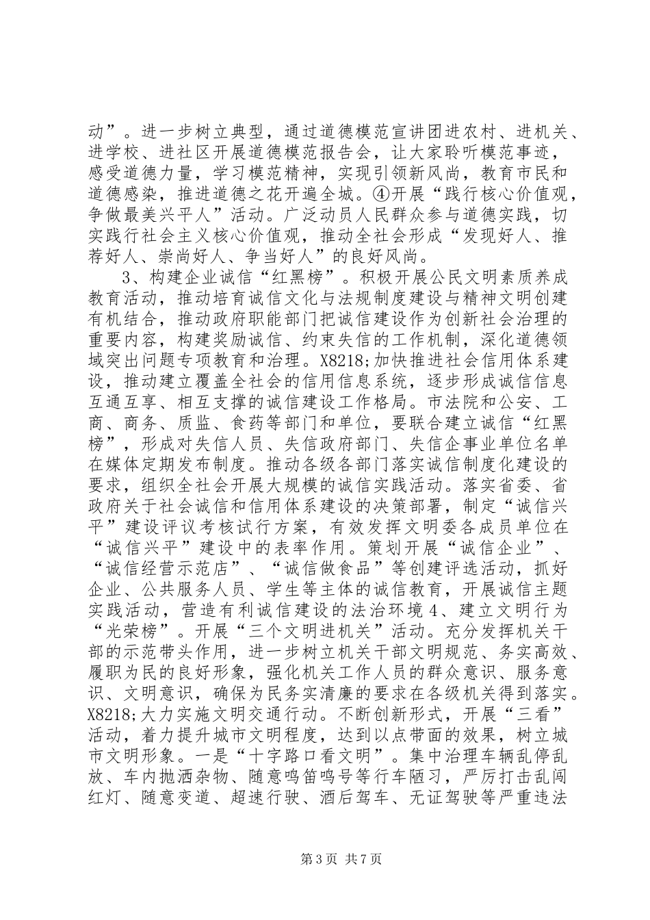 群众性精神文明创建活动计划_第3页
