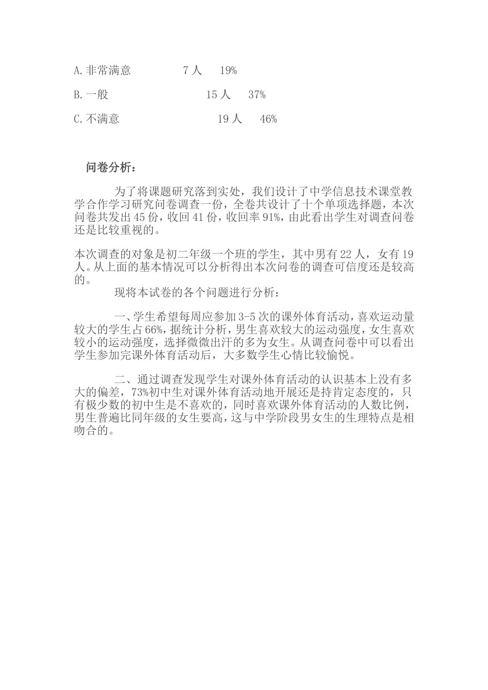 关于中学生参加课外体育活动的调查问卷_第3页