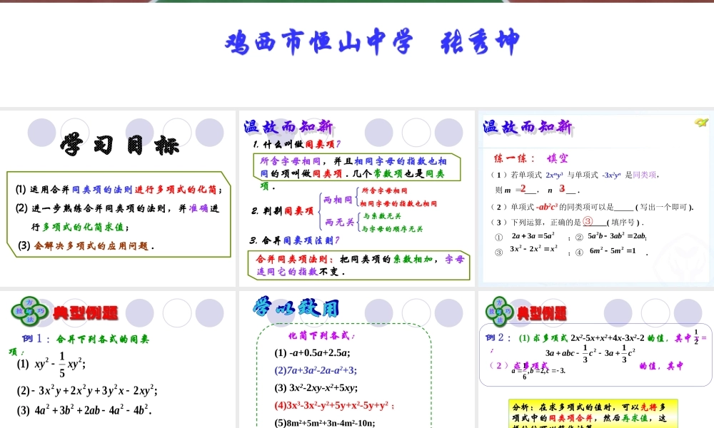 整式的加减课件我