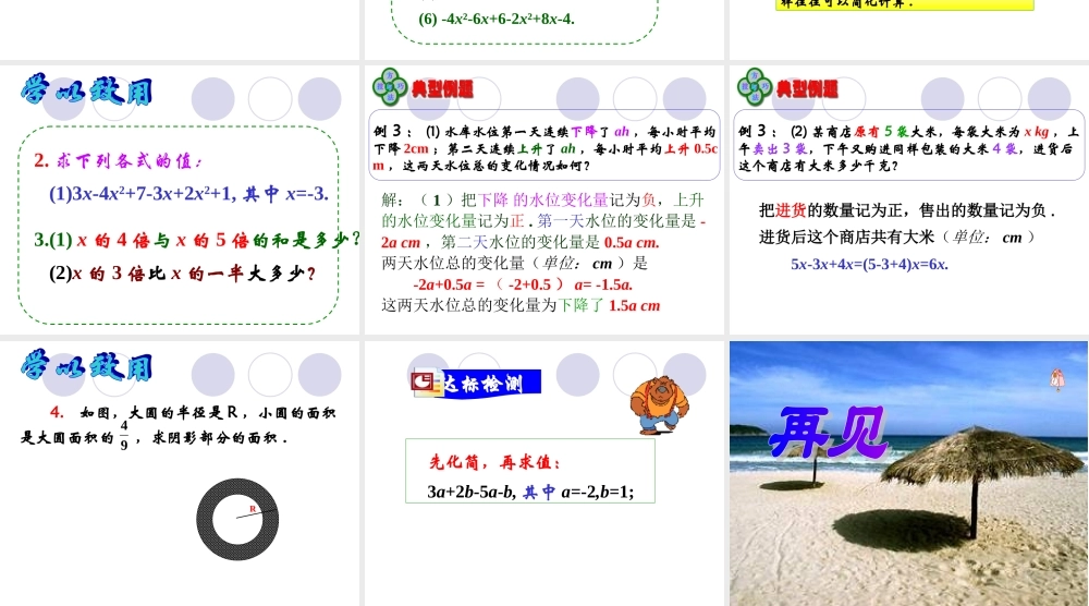 整式的加减课件我