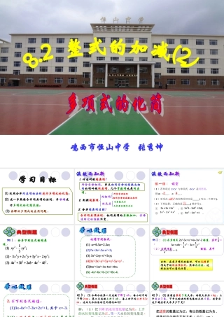 整式的加减课件我