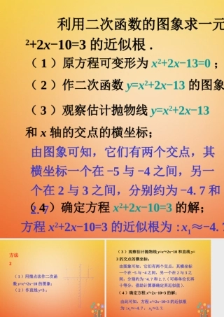 九年级数学下册 25 二次函数与一元二次方程做一做2素材 (新版)北师大版 素材