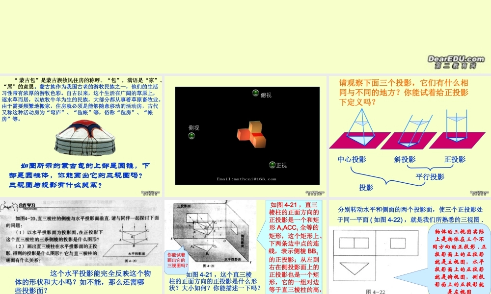 初三数学简单物体的三视图课件 浙教版 课件