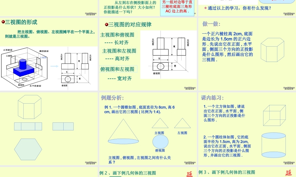 初三数学简单物体的三视图课件 浙教版 课件