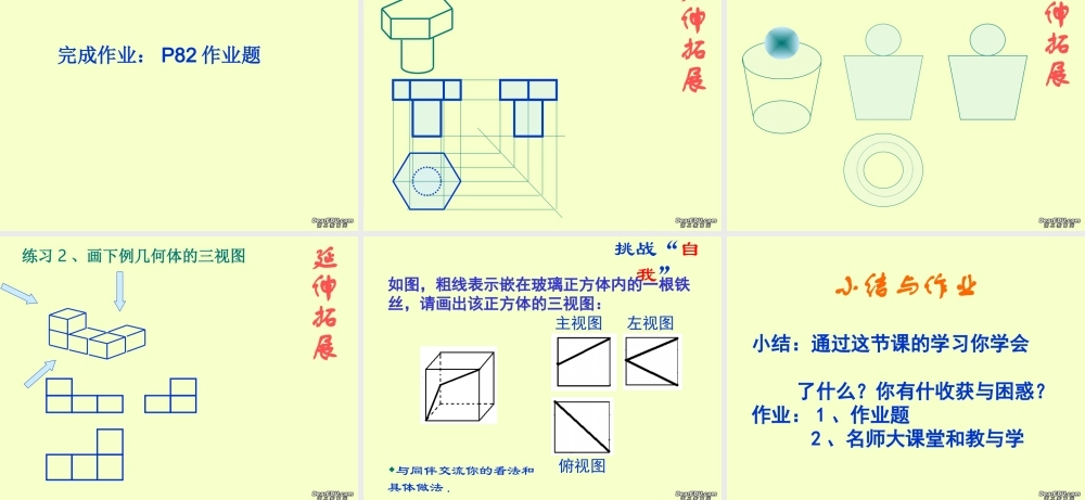 初三数学简单物体的三视图课件 浙教版 课件