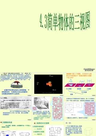 初三数学简单物体的三视图课件 浙教版 课件
