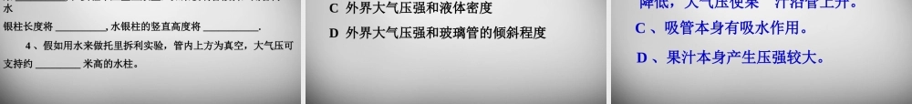 八年级物理下册 9.3 大气压强课件 (新版)新人教版 课件