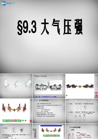 八年级物理下册 9.3 大气压强课件 (新版)新人教版 课件