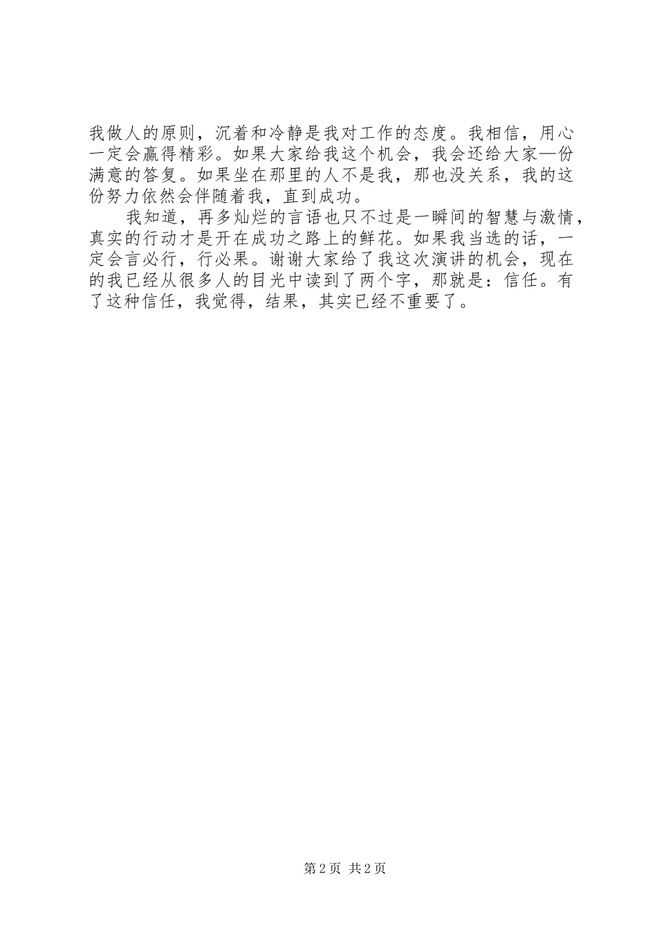 副部长申请的演讲稿_第2页