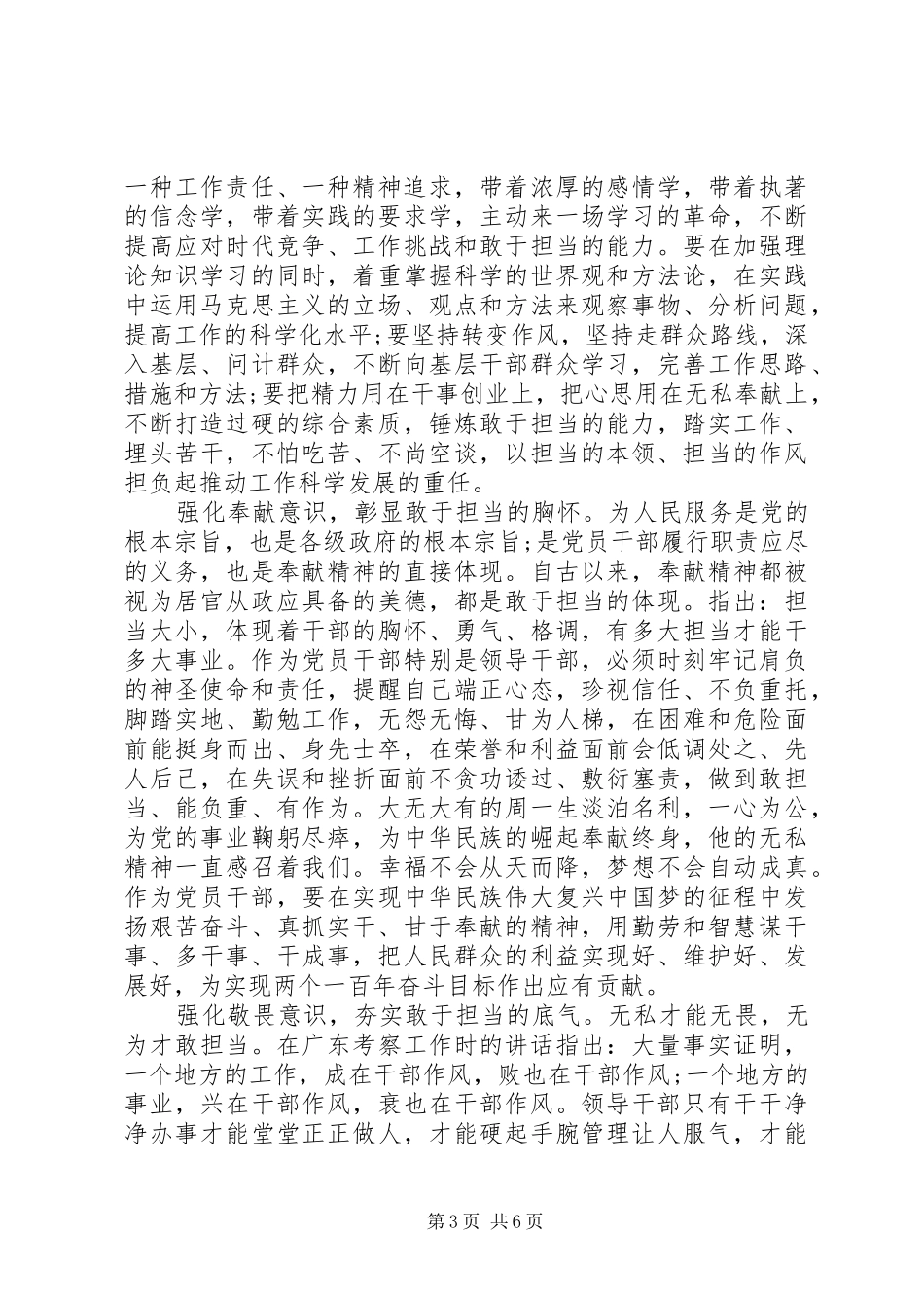 关于强化四个意识发言稿优秀范文_第3页