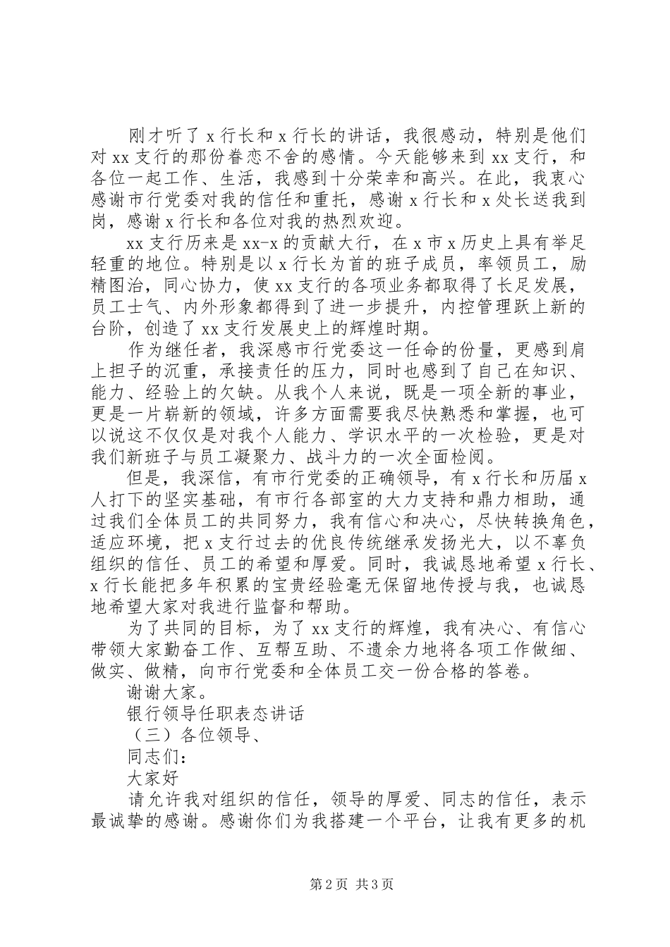 银行领导任职表态讲话_第2页