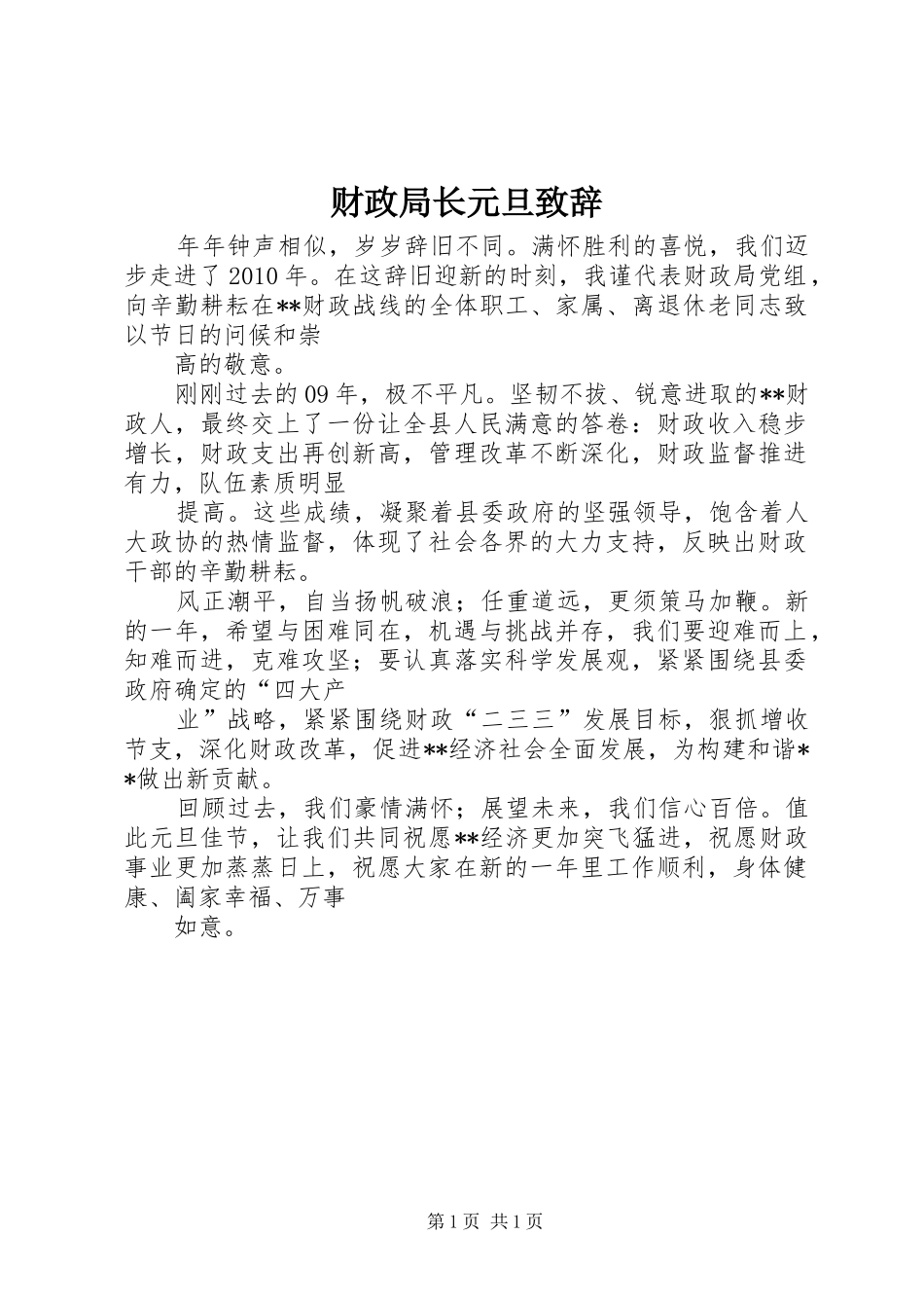 财政局长元旦致辞_第1页