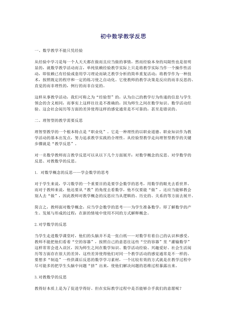 初中数学教学反思-(2)_第1页
