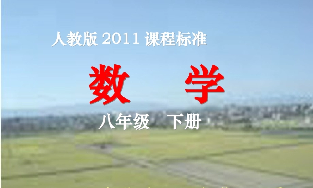 平行四边形性质（温勇）