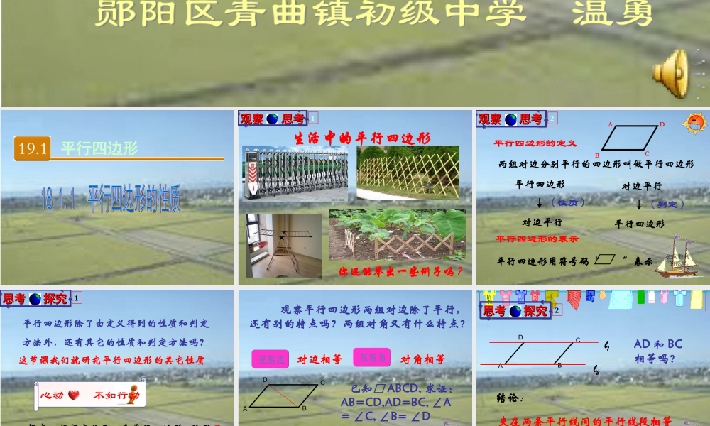 平行四边形性质（温勇）