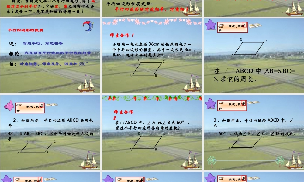 平行四边形性质（温勇）