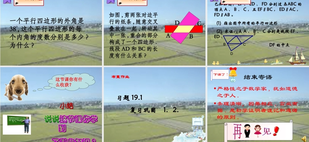 平行四边形性质（温勇）