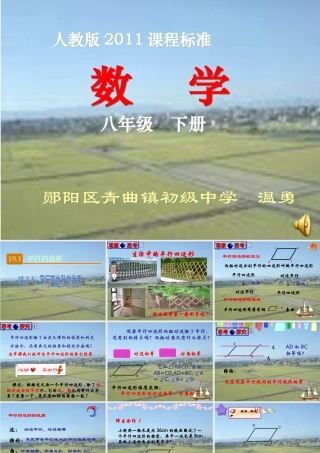 平行四边形性质（温勇）