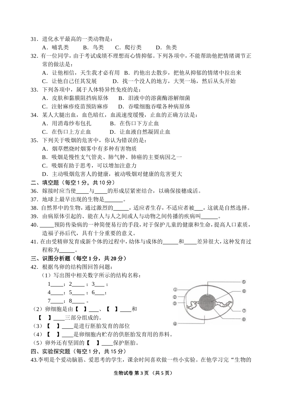 2015八年级下试卷_第3页