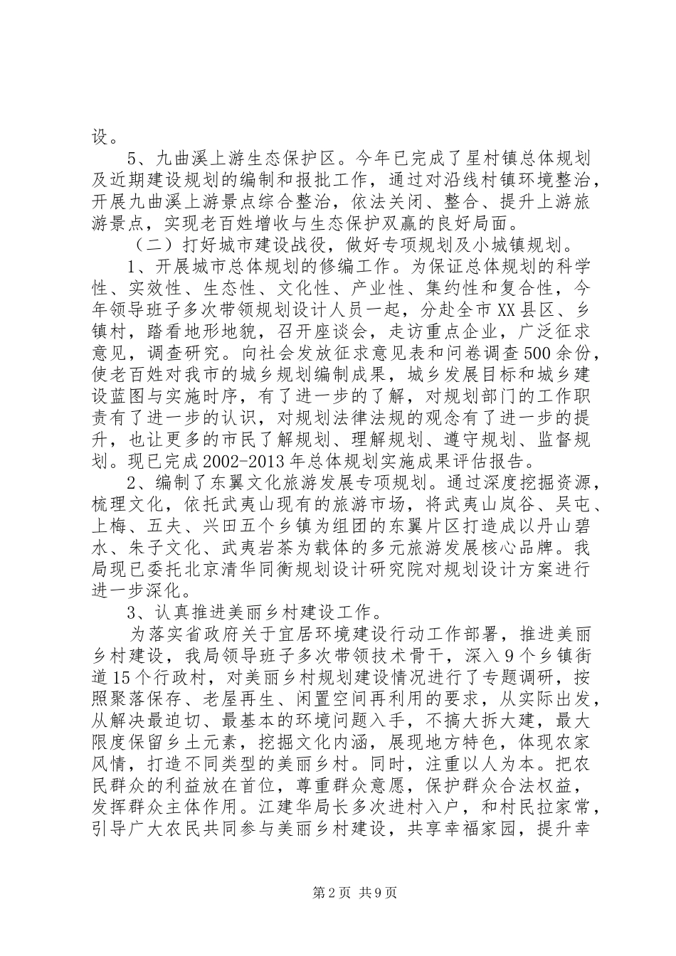 市城乡规划局XX年工作总结及XX年工作思路_第2页