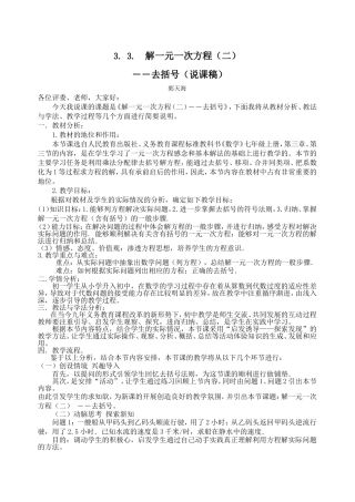 去括号解一元一次方程