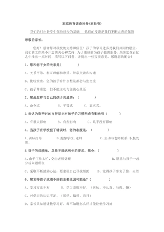 家庭教育调查问卷(家长卷)