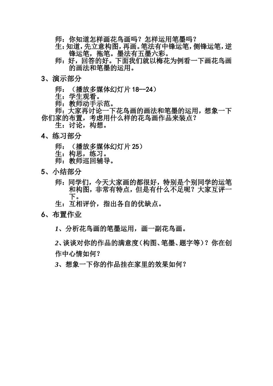 《写意花鸟画小品》教学过程_第2页