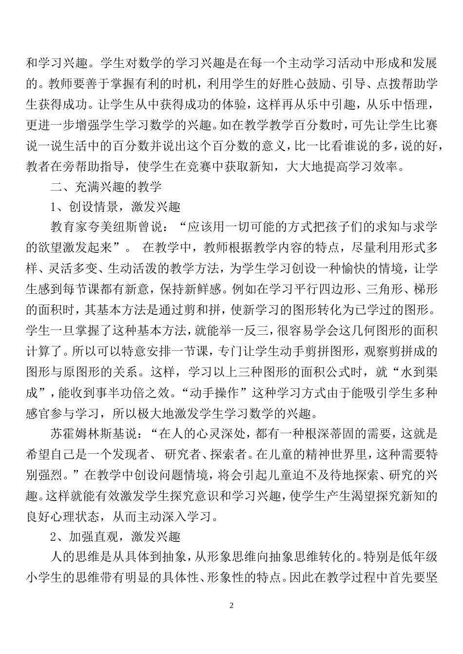 善用兴趣有效教学_第2页