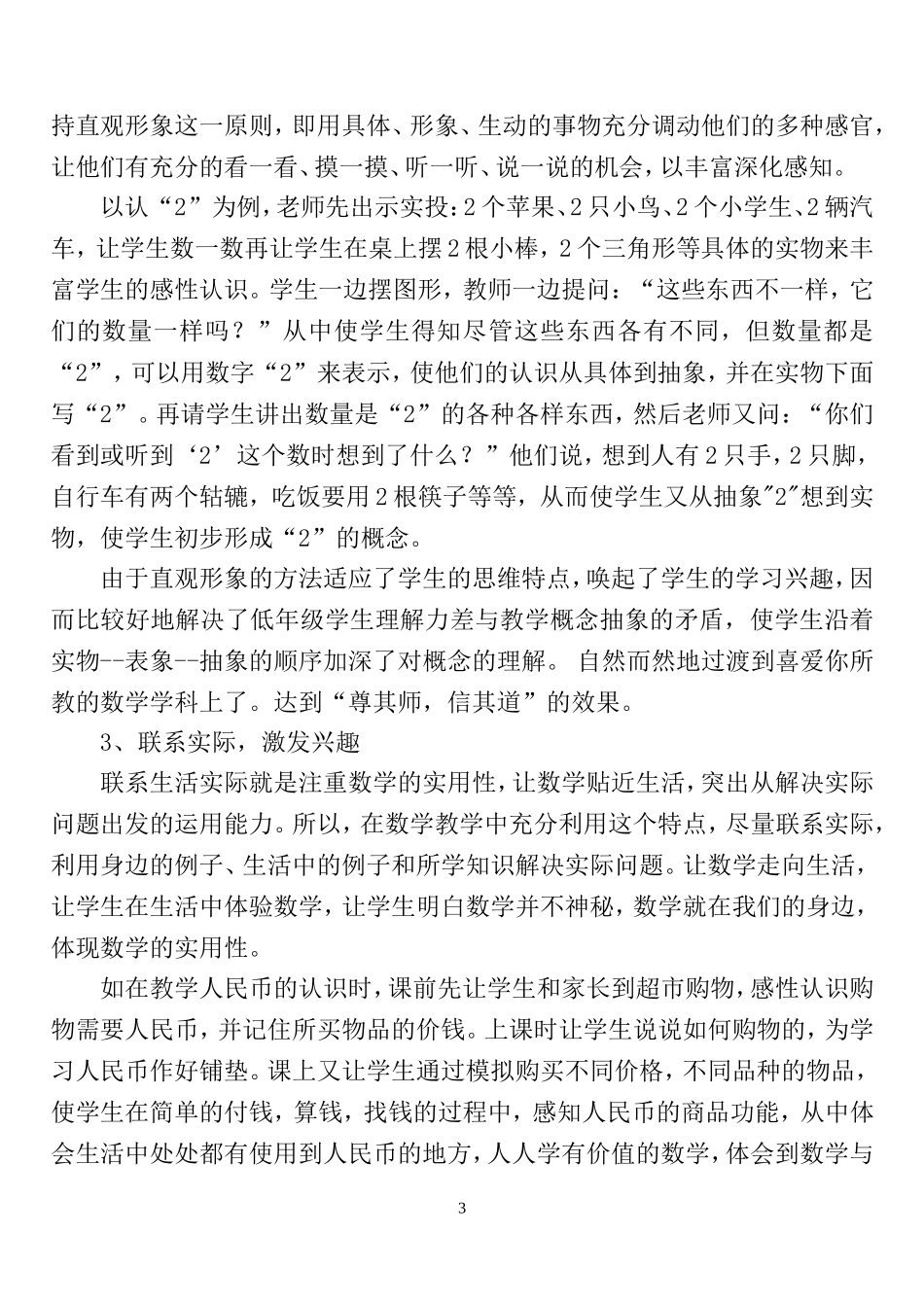 善用兴趣有效教学_第3页