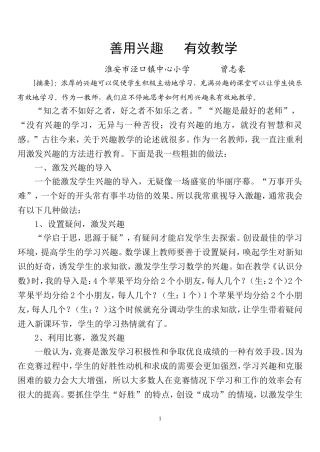 善用兴趣有效教学