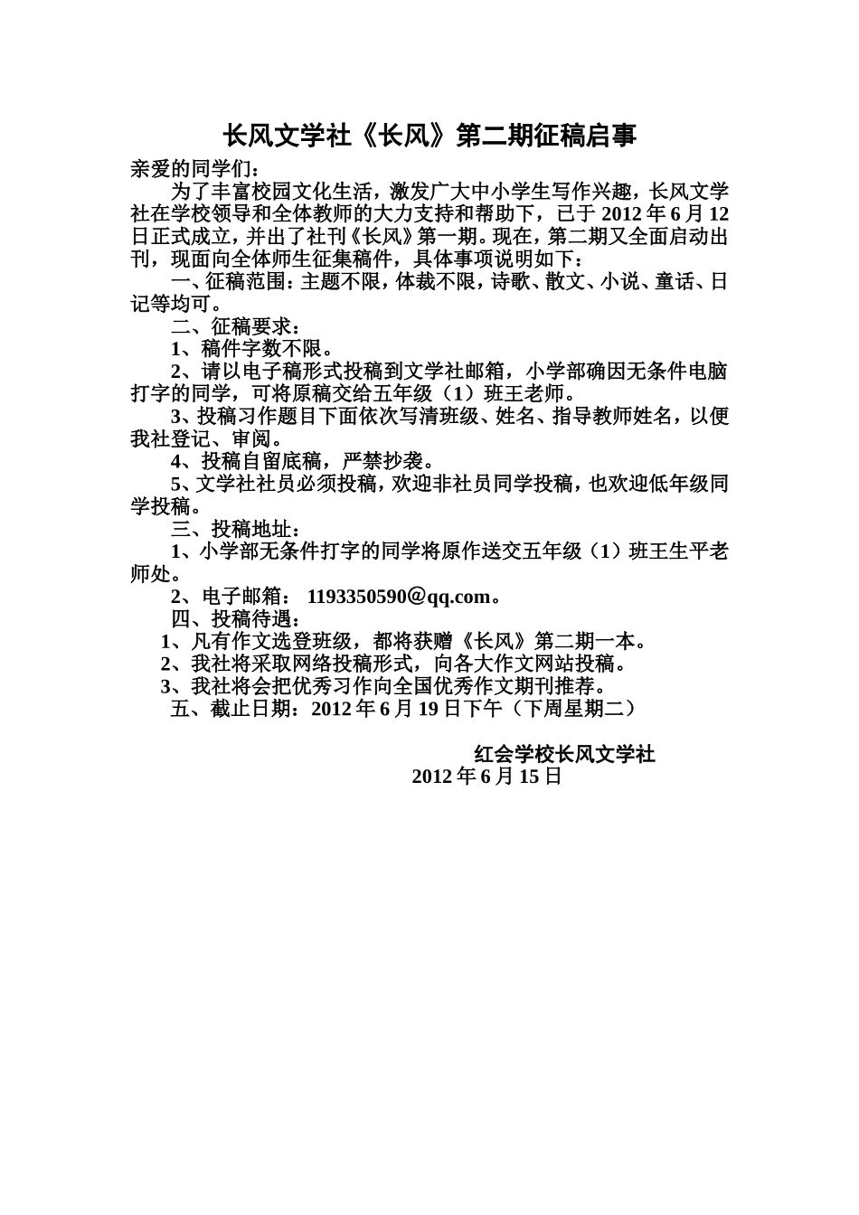 长风第二期征稿启事_第1页