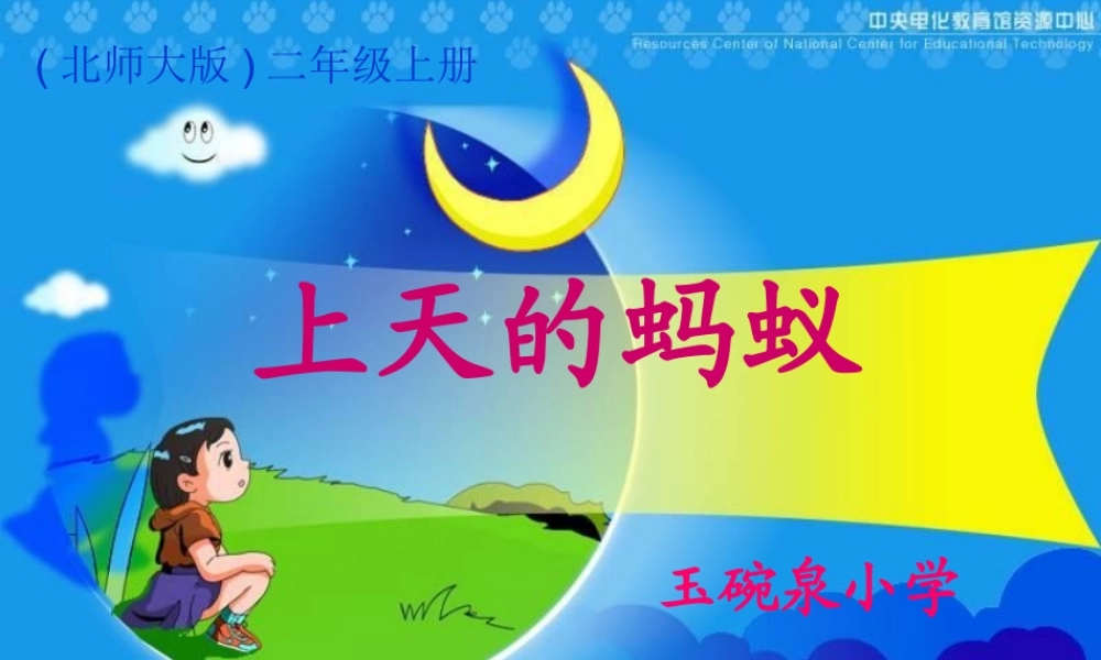 上天的蚂蚁1(1)