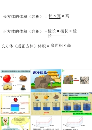 用排水法求不规则物体体积