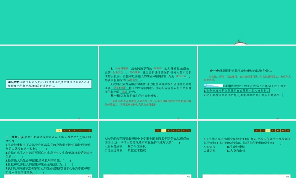 八年级政治下册 第四单元 关注我们的人身权利 第一节 公民最基本的权利 第2框 尊重生命健康权课件 湘教版 课件