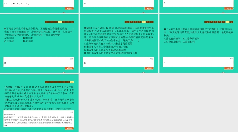 八年级政治下册 第四单元 关注我们的人身权利 第一节 公民最基本的权利 第2框 尊重生命健康权课件 湘教版 课件