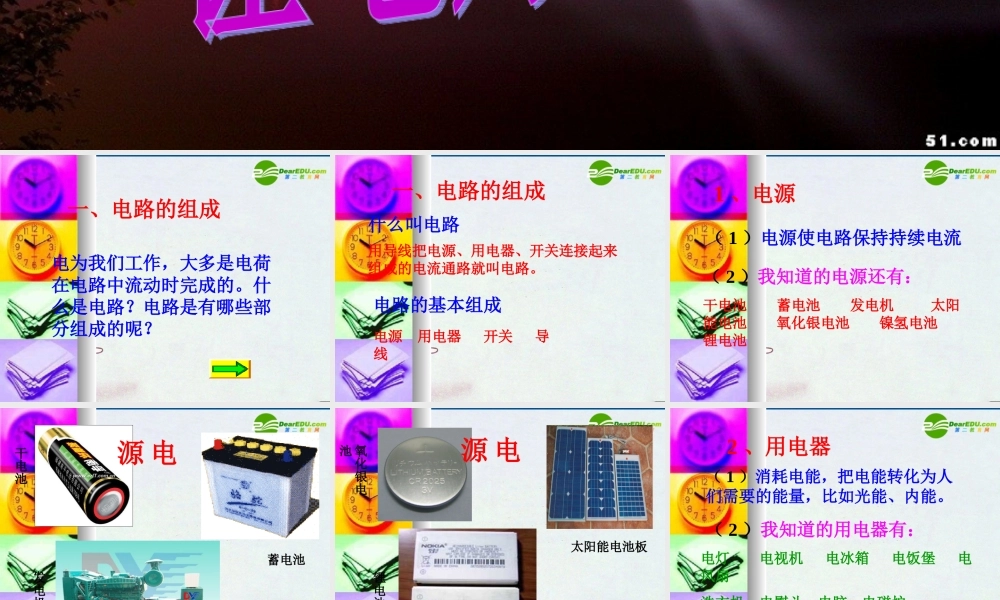 九年级物理 让电灯发光(课件) 沪科版 课件