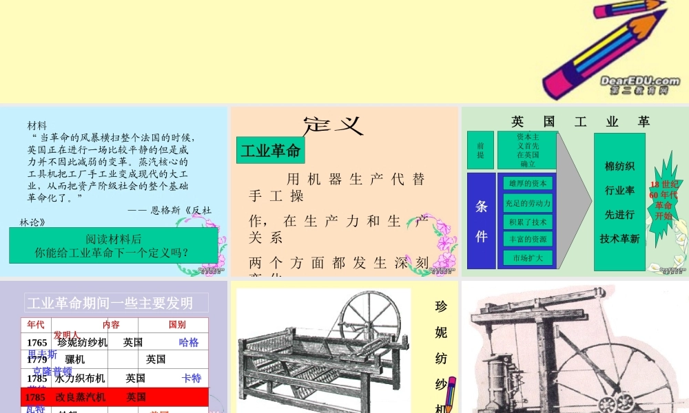 九年级历史蒸汽时代的到来课件 新课标 人教版 课件