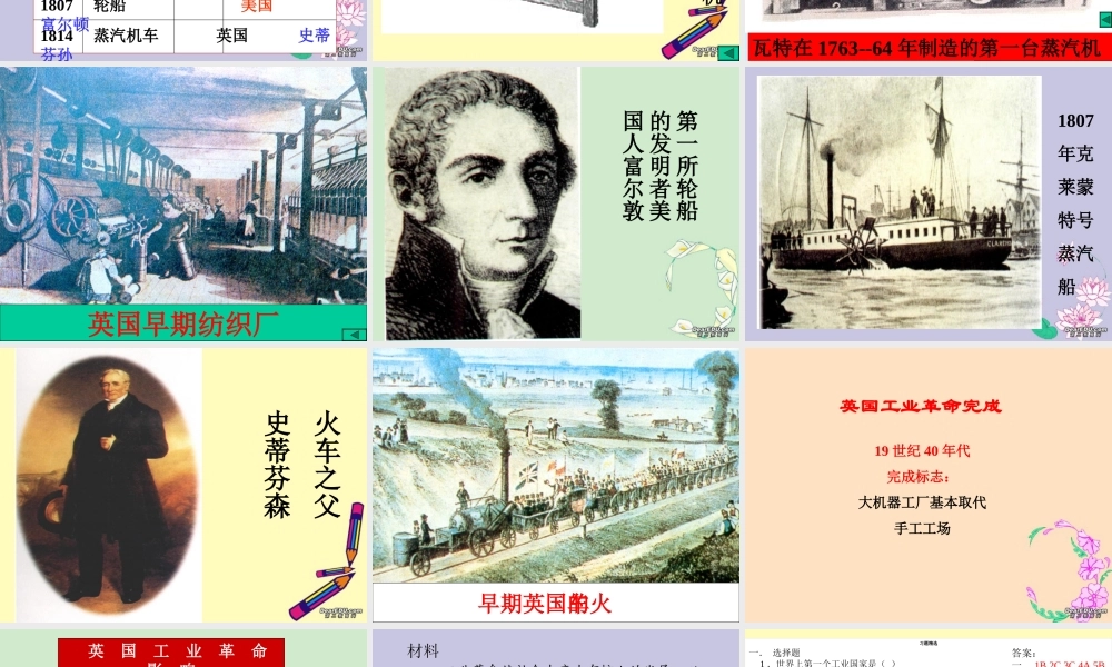 九年级历史蒸汽时代的到来课件 新课标 人教版 课件